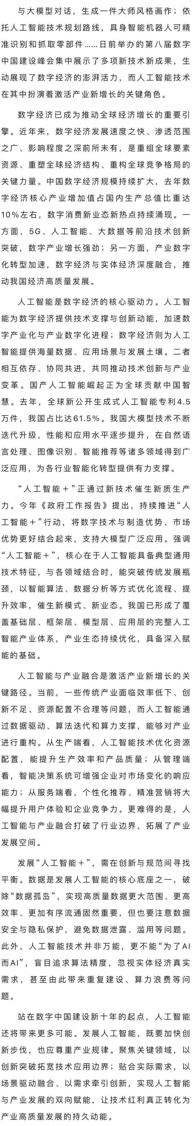 经济日报:以人工智能激活产业新增长 经济日报:以人工智能激活产业新增长