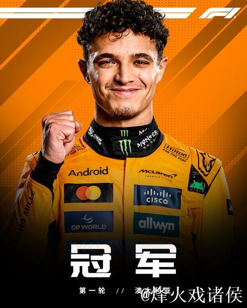 诺里斯首获F1车手总冠军 维斯塔潘无缘五连冠