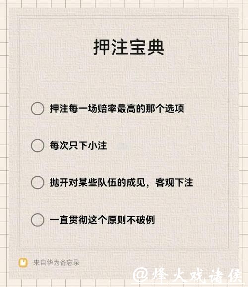 在世界杯下注平台赢钱的小技巧